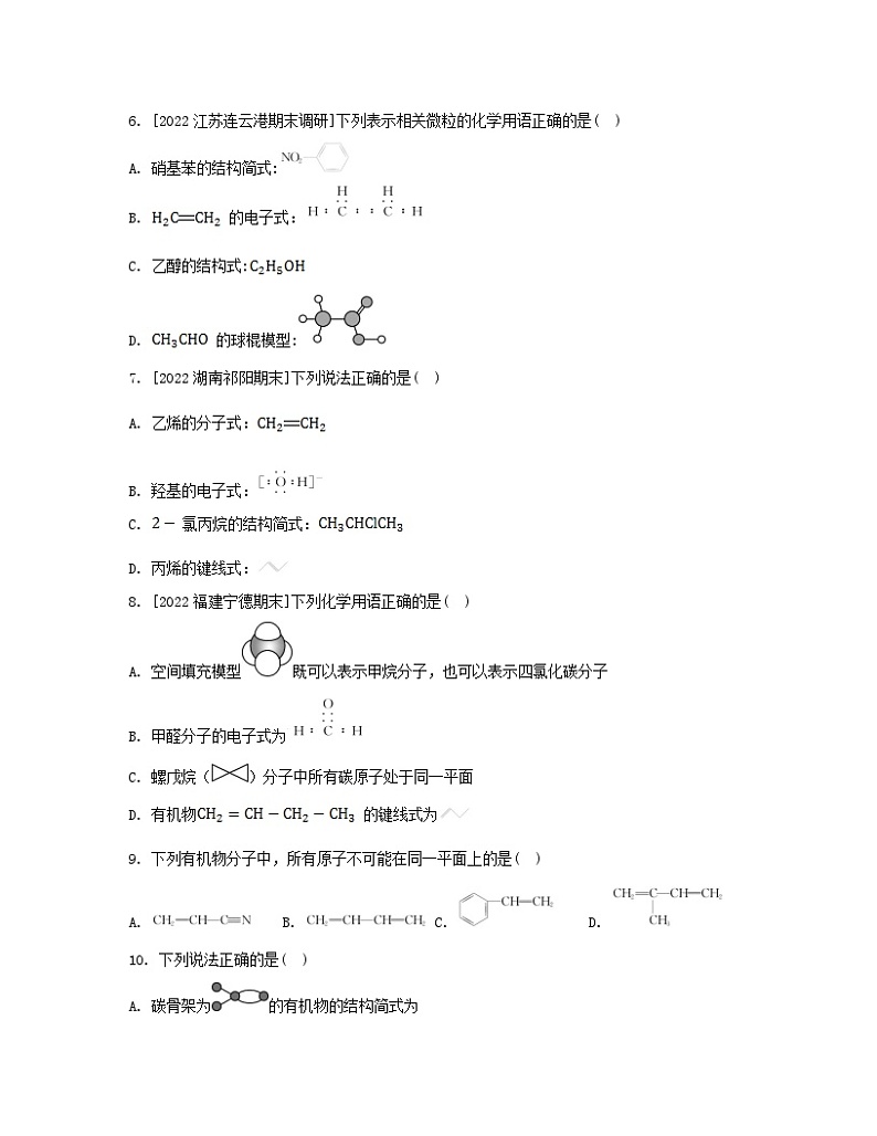 江苏专版2023_2024学年新教材高中化学专题2有机物的结构与分类第一单元有机化合物的结构第一课时有机物中碳原子的成键特点及结构的表示方法分层作业苏教版选择性必修3第2页