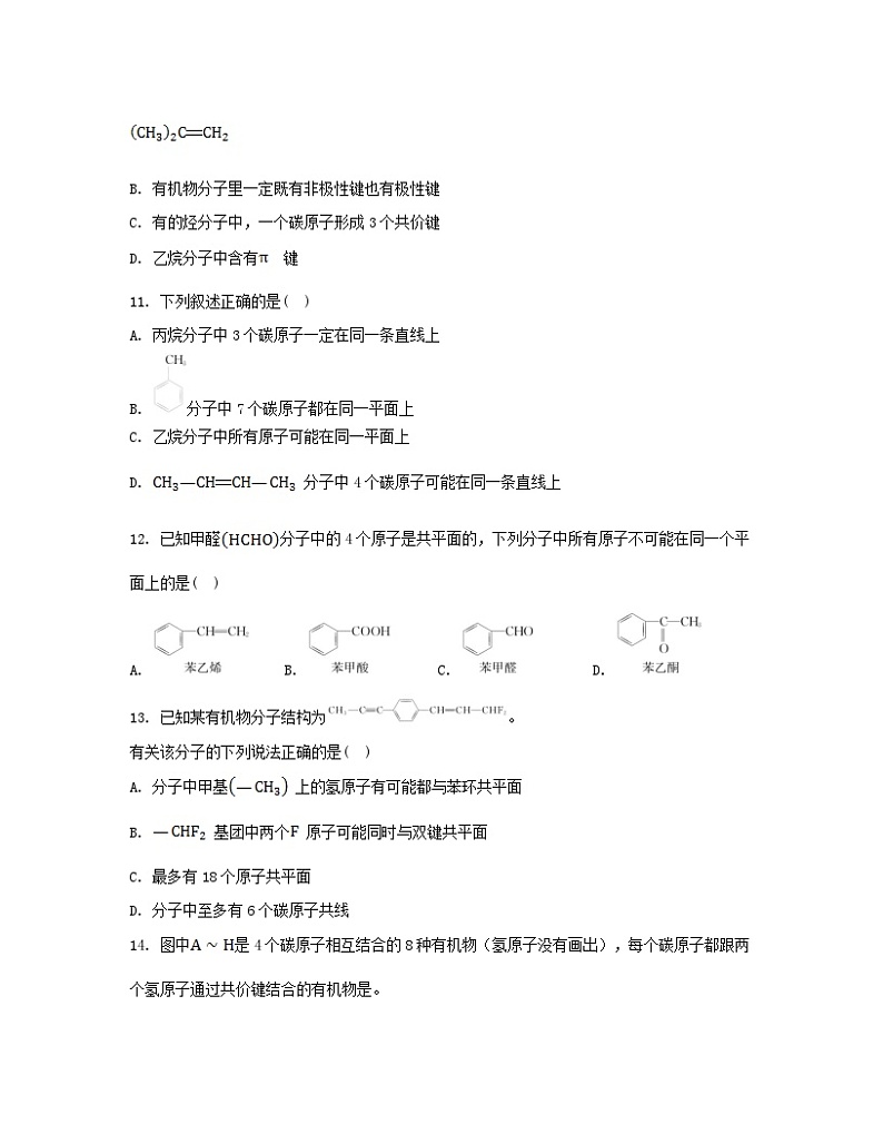 江苏专版2023_2024学年新教材高中化学专题2有机物的结构与分类第一单元有机化合物的结构第一课时有机物中碳原子的成键特点及结构的表示方法分层作业苏教版选择性必修3第3页