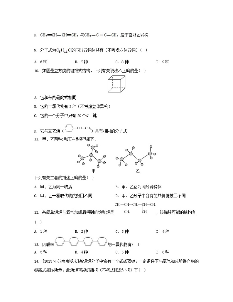 江苏专版2023_2024学年新教材高中化学专题2有机物的结构与分类第一单元有机化合物的结构第二课时同分异构体分层作业苏教版选择性必修303