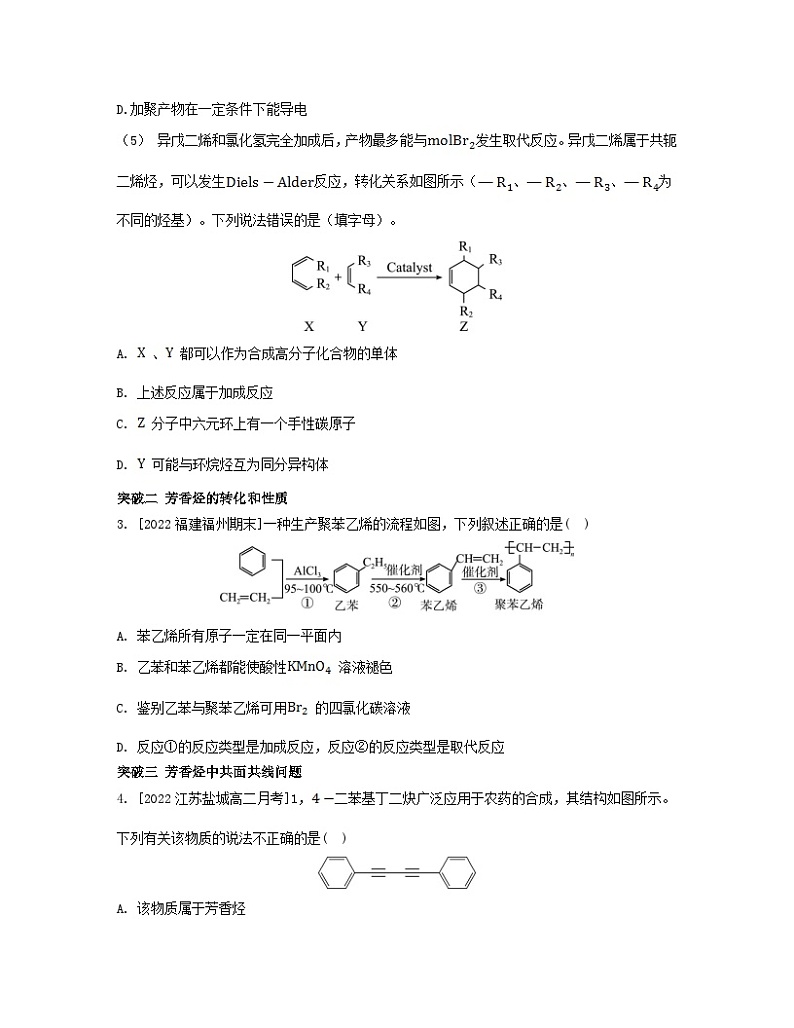 江苏专版2023_2024学年新教材高中化学专题3石油化工的基础物质__烃整合苏教版选择性必修302