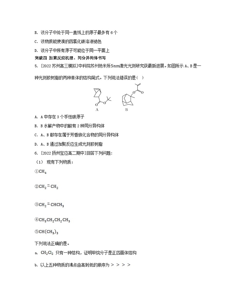 江苏专版2023_2024学年新教材高中化学专题3石油化工的基础物质__烃整合苏教版选择性必修303