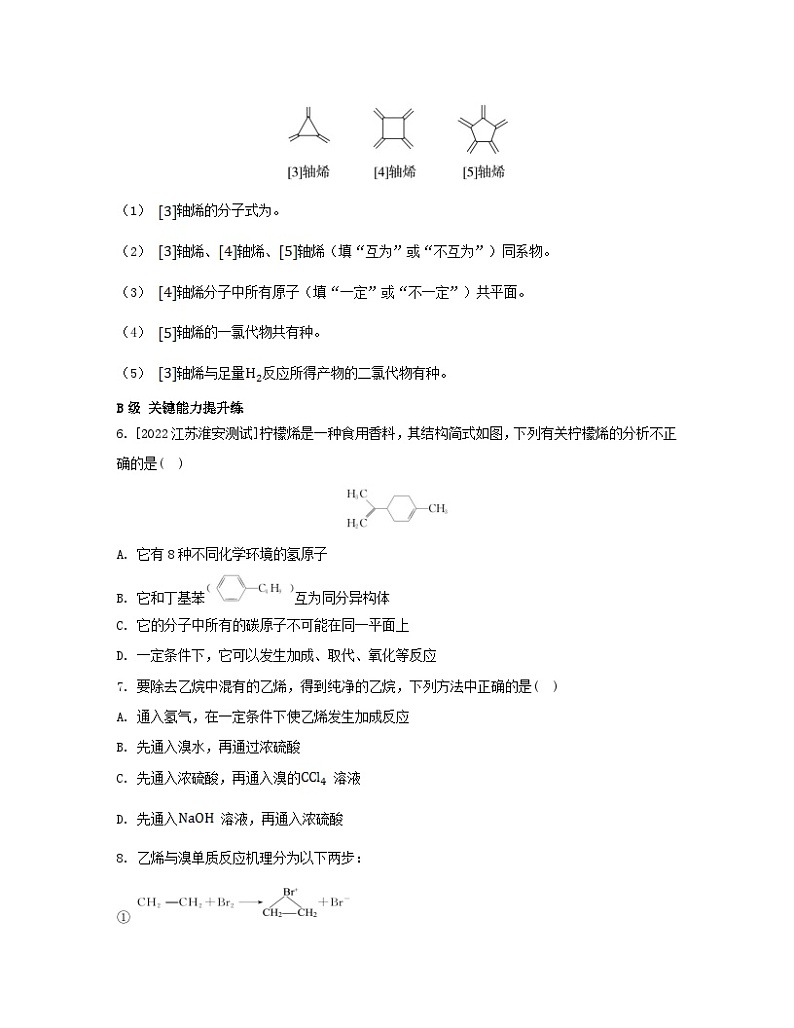 江苏专版2023_2024学年新教材高中化学专题3石油化工的基础物质__烃第一单元脂肪烃的性质及应用第二课时烯烃炔烃及其性质分层作业苏教版选择性必修302