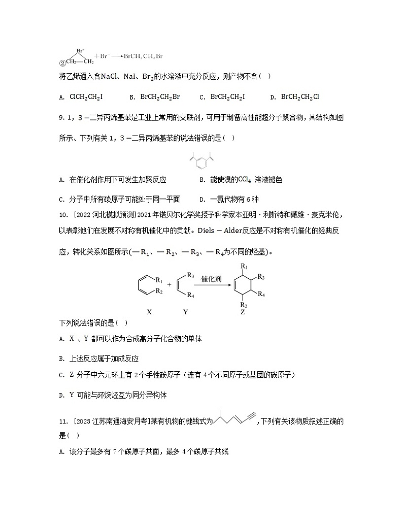 江苏专版2023_2024学年新教材高中化学专题3石油化工的基础物质__烃第一单元脂肪烃的性质及应用第二课时烯烃炔烃及其性质分层作业苏教版选择性必修303