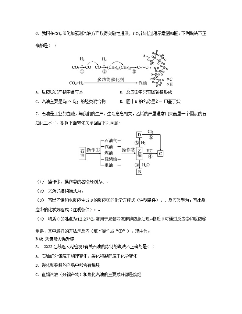 江苏专版2023_2024学年新教材高中化学专题3石油化工的基础物质__烃第一单元脂肪烃的性质及应用第三课时脂肪烃与石油化工分层作业苏教版选择性必修302