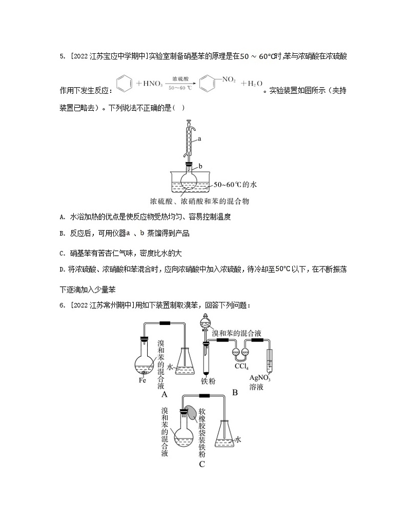 江苏专版2023_2024学年新教材高中化学专题3石油化工的基础物质__烃第二单元芳香烃第一课时苯的结构和性质分层作业苏教版选择性必修302