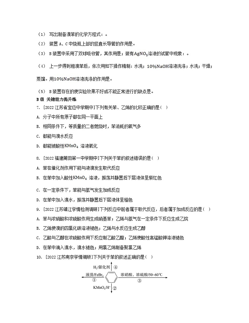 江苏专版2023_2024学年新教材高中化学专题3石油化工的基础物质__烃第二单元芳香烃第一课时苯的结构和性质分层作业苏教版选择性必修303