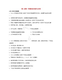 高中化学苏教版 (2019)选择性必修3第二单元 芳香烃第二课时精练