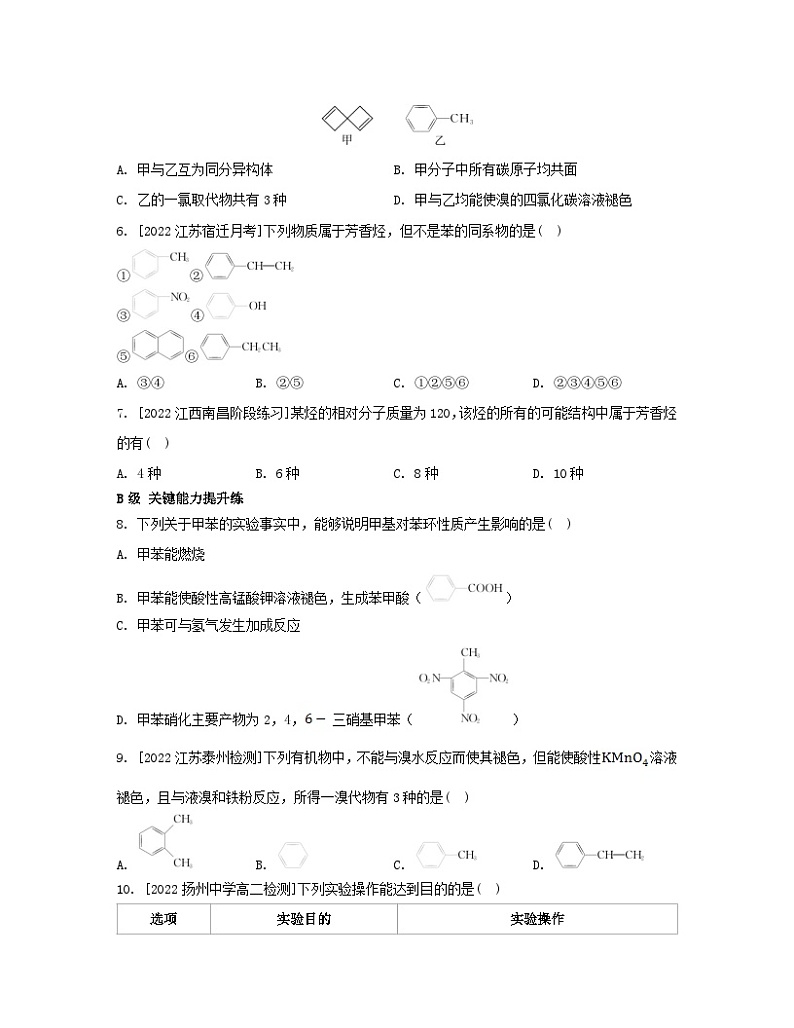 江苏专版2023_2024学年新教材高中化学专题3石油化工的基础物质__烃第二单元芳香烃第二课时芳香烃的来源与应用分层作业苏教版选择性必修302