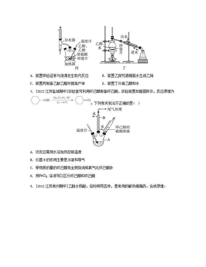江苏专版2023_2024学年新教材高中化学专题4生活中常用的有机物__烃的含氧衍生物微专题5乙酸乙酯的制备实验及拓展分层作业苏教版选择性必修3第2页