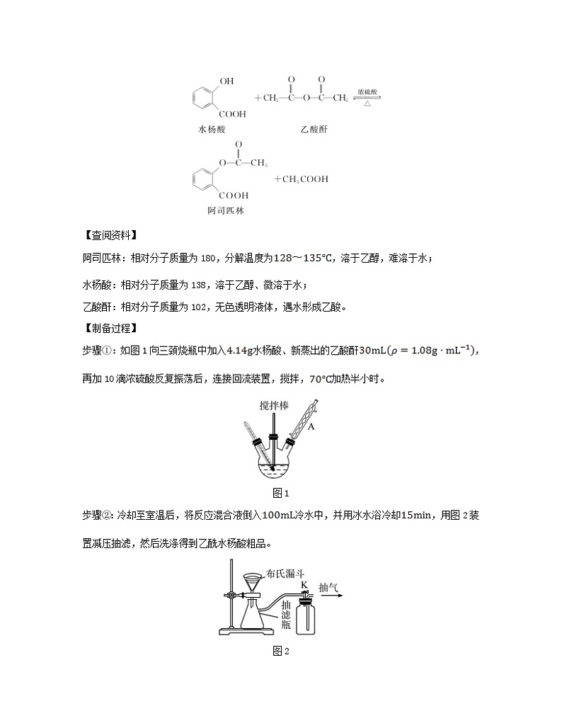 江苏专版2023_2024学年新教材高中化学专题4生活中常用的有机物__烃的含氧衍生物微专题5乙酸乙酯的制备实验及拓展分层作业苏教版选择性必修3第3页