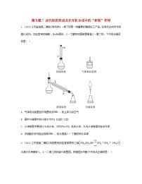 苏教版 (2019)选择性必修3第一单元 卤代烃习题