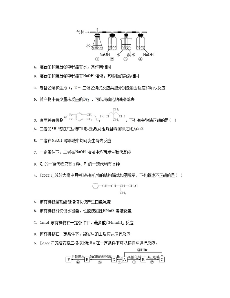 江苏专版2023_2024学年新教材高中化学专题5药物合成的重要原料__卤代烃胺酰胺微专题7卤代烃的形成及在有机合成中的“桥梁”作用分层作业苏教版选择性必修3第2页