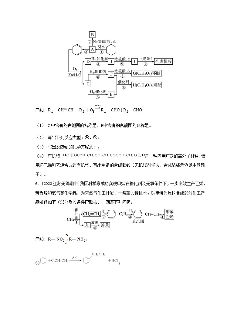 江苏专版2023_2024学年新教材高中化学专题5药物合成的重要原料__卤代烃胺酰胺微专题8有机推断题解题的突破分层作业苏教版选择性必修303