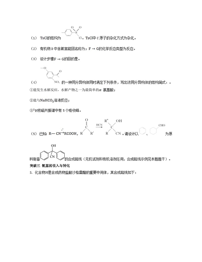 江苏专版2023_2024学年新教材高中化学专题5药物合成的重要原料__卤代烃胺酰胺整合苏教版选择性必修302