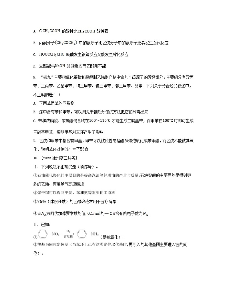 江苏专版2023_2024学年新教材高中化学专题5药物合成的重要原料__卤代烃胺酰胺第三单元有机合成设计第一课时有机物基团间的相互影响分层作业苏教版选择性必修303