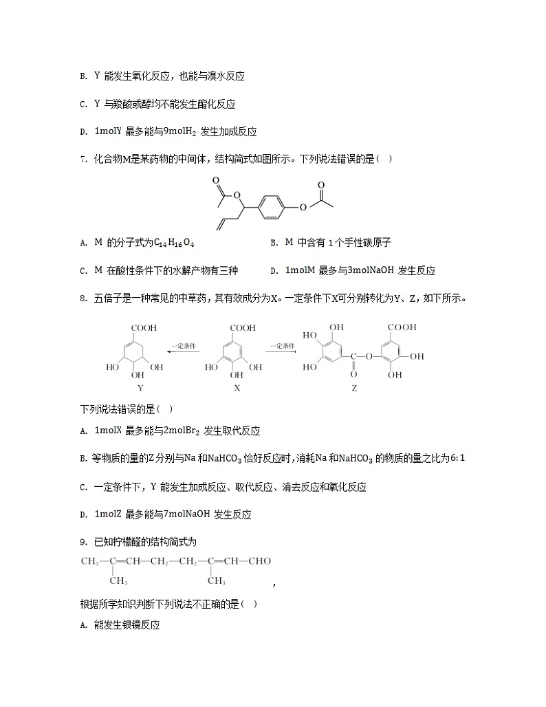 江苏专版2023_2024学年新教材高中化学专题4生活中常用的有机物__烃的含氧衍生物微专题6多官能团有机物性质判断与定量分析分层作业苏教版选择性必修303