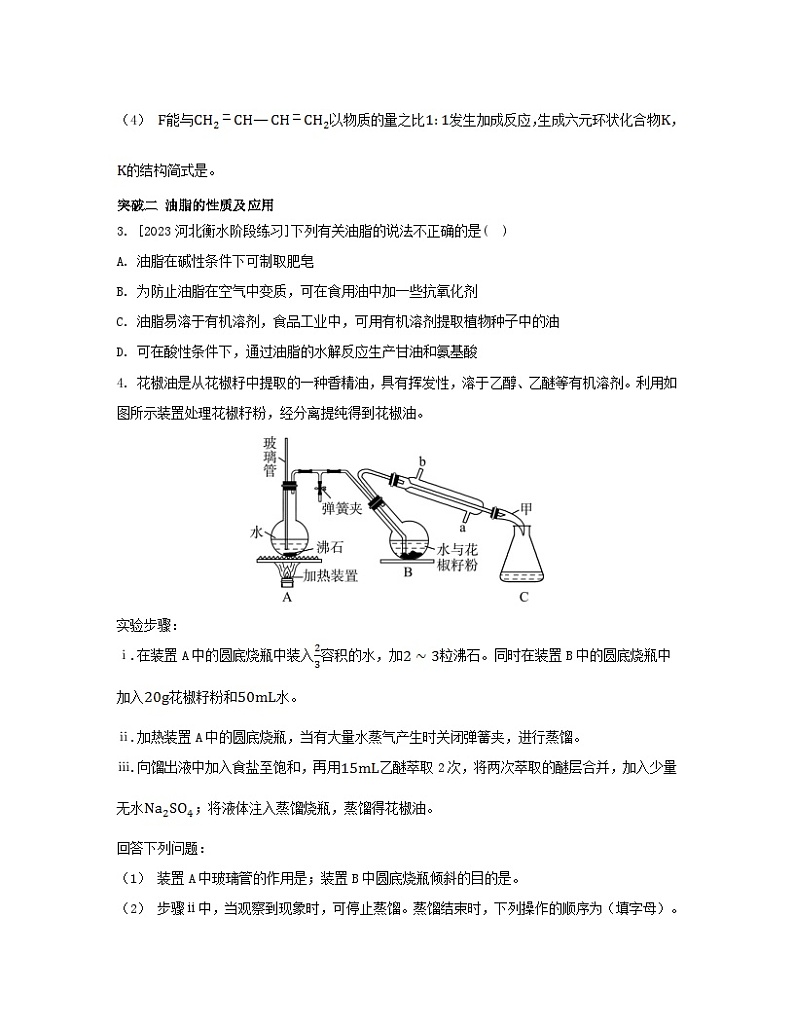 江苏专版2023_2024学年新教材高中化学专题6生命活动的物质基础__糖类油脂蛋白质整合苏教版选择性必修302