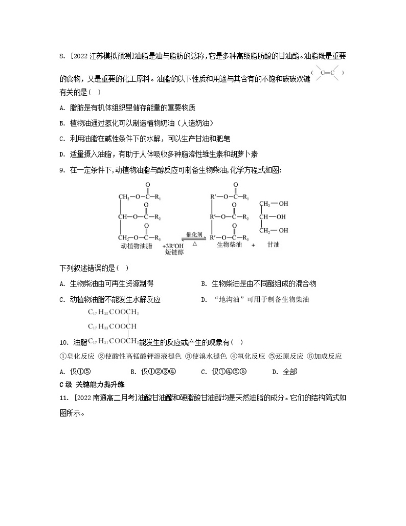 江苏专版2023_2024学年新教材高中化学专题6生命活动的物质基础__糖类油脂蛋白质第一单元糖类和油脂第二课时油脂的性质及应用分层作业苏教版选择性必修303