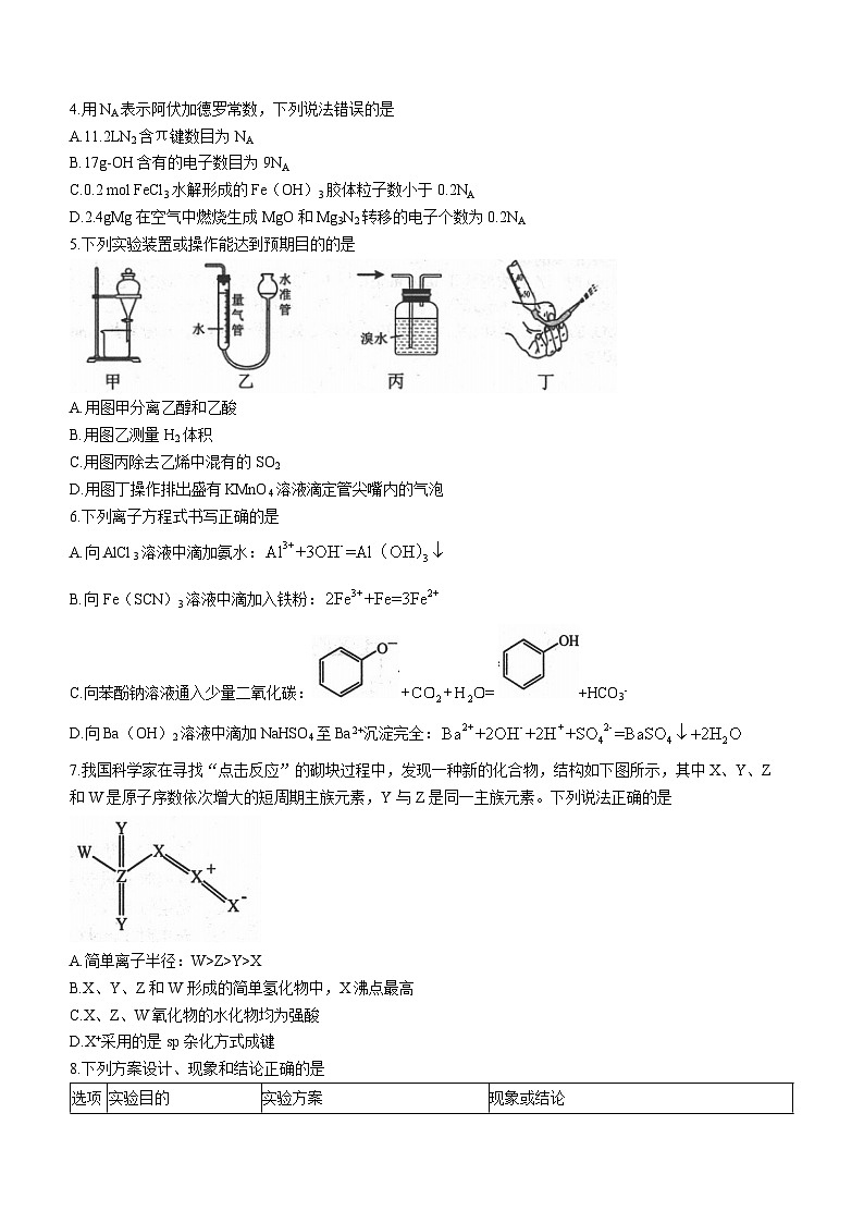 河北省唐山市2023-2024学年高三上学期摸底演练化学试题第2页