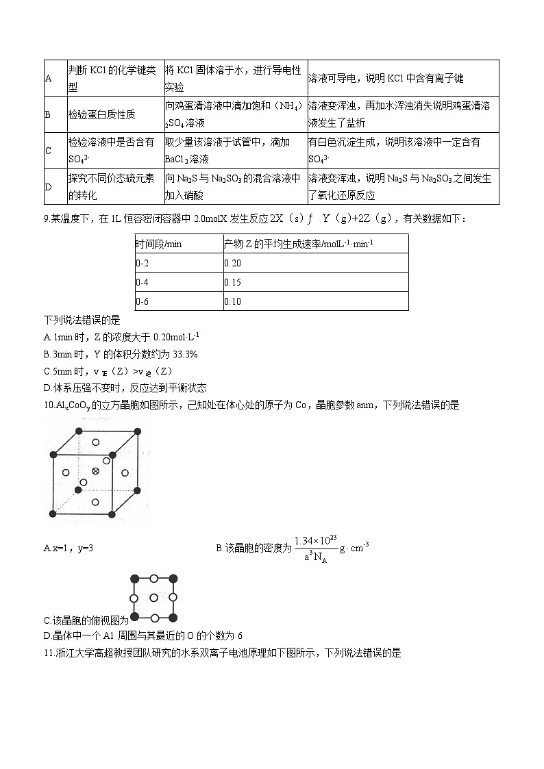 河北省唐山市2023-2024学年高三上学期摸底演练化学试题第3页