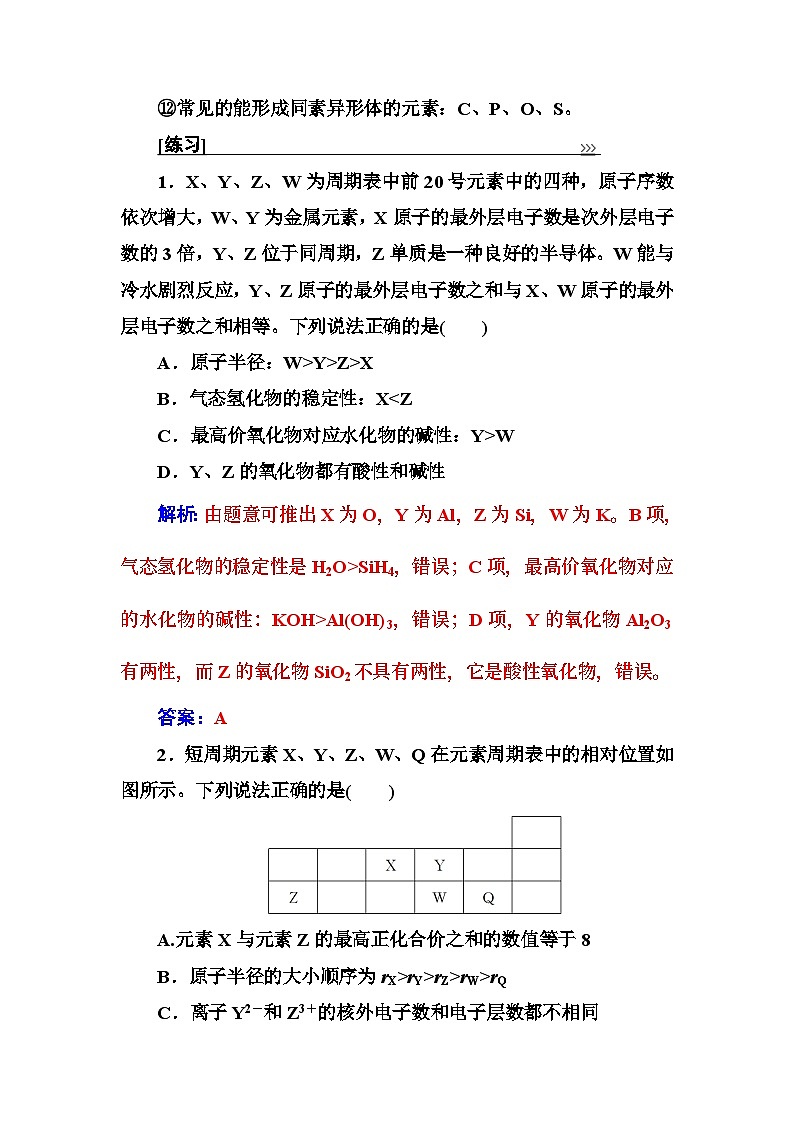 2022年高中化学必修二专题讲座：（二）元素推断的方法与技巧 Word版含解析第3页