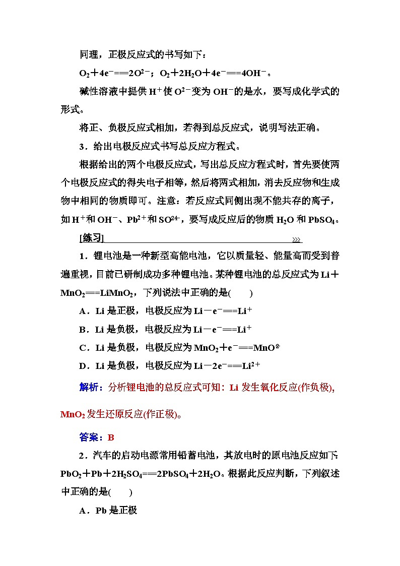 2022年高中化学必修二专题讲座：（三）原电池电极反应式的书写 Word版含解析第2页