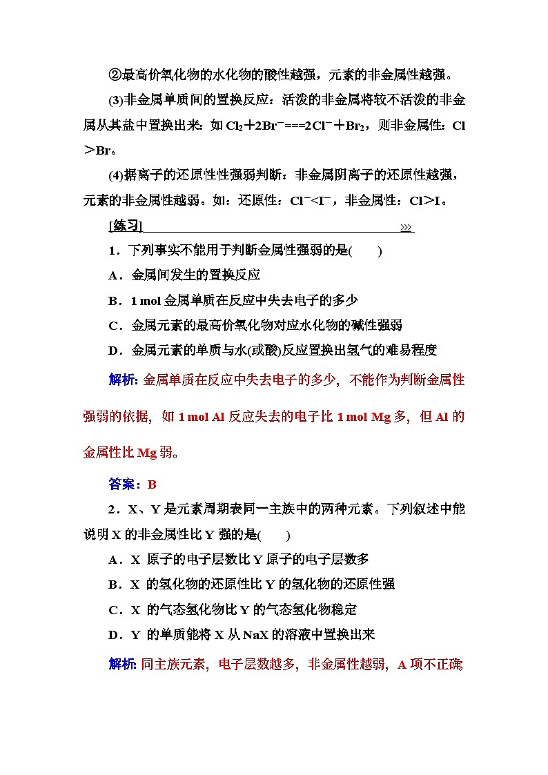 2022年高中化学必修二专题讲座：（一）元素的金属性与非金属性强弱的判断 Word版含解析第2页