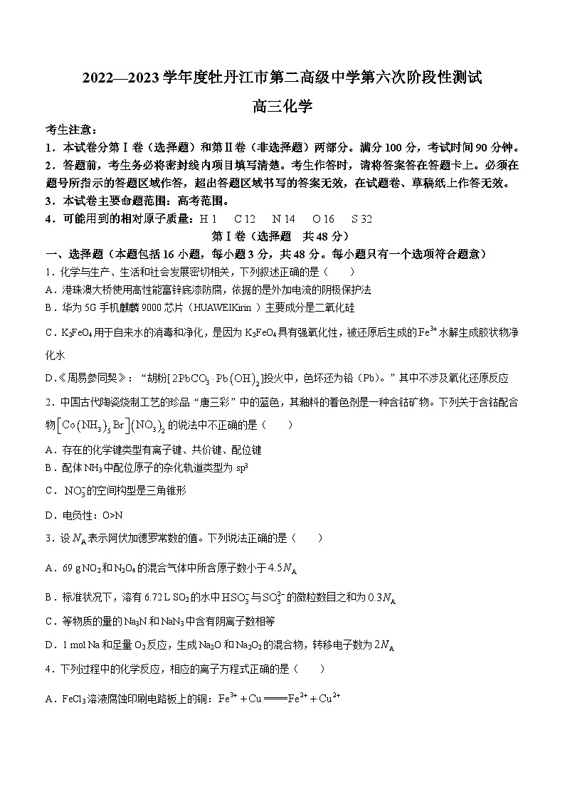 黑龙江省牡丹江市第二高级中学2022-2023学年高三上学期1月期末考试化学试题01