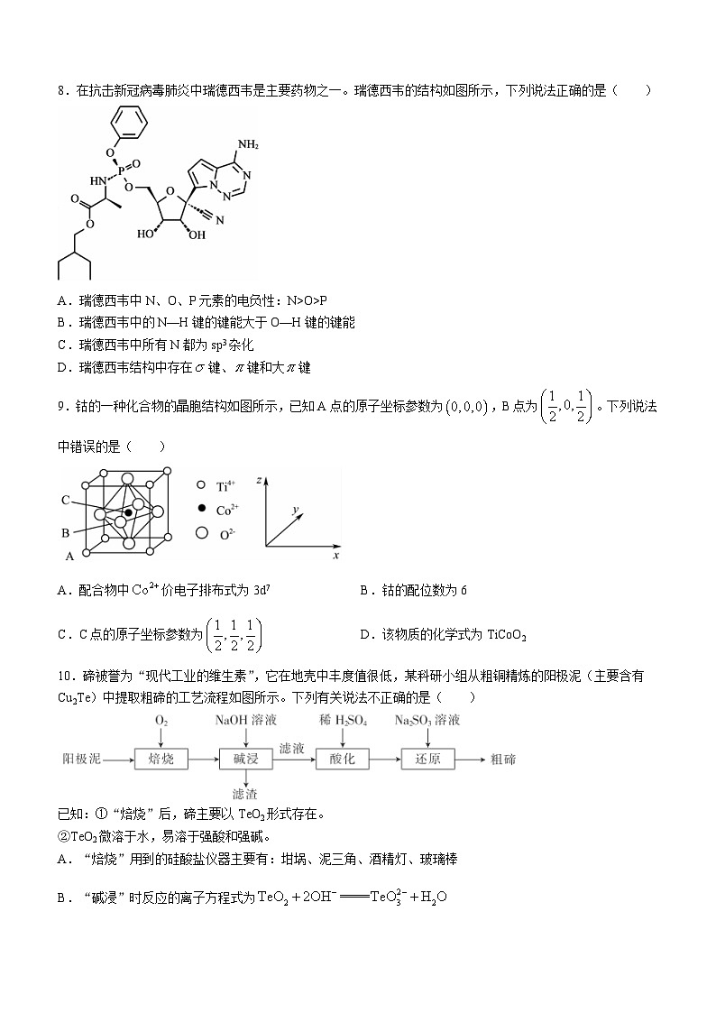 黑龙江省牡丹江市第二高级中学2022-2023学年高三上学期1月期末考试化学试题03