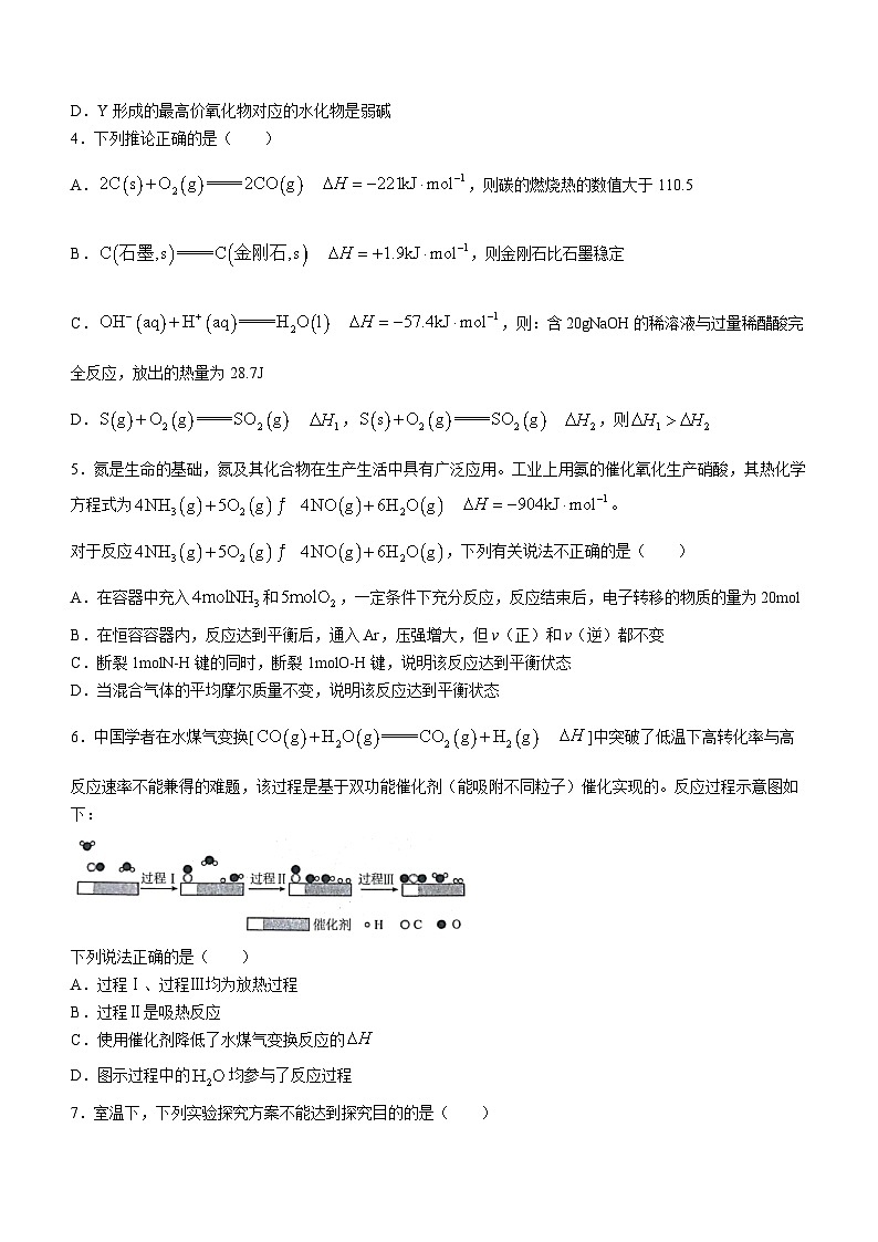 江苏省四校2023-2024学年高二上学期开学联考化学试题(无答案)02