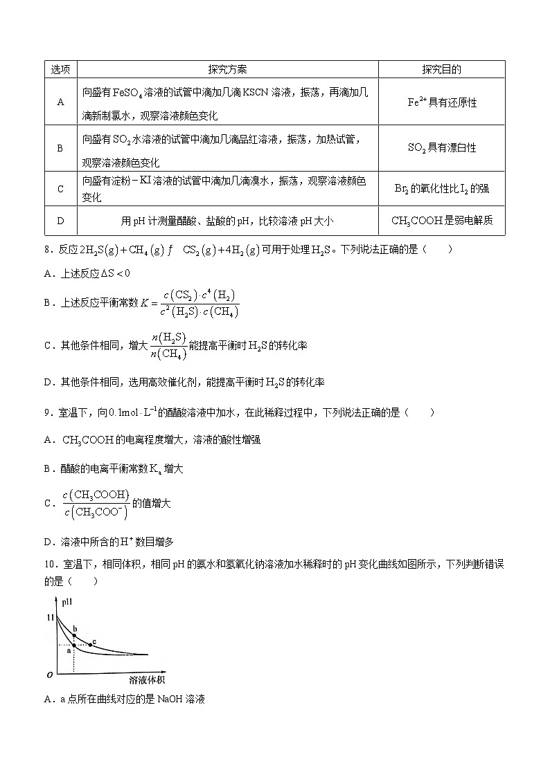 江苏省四校2023-2024学年高二上学期开学联考化学试题(无答案)03