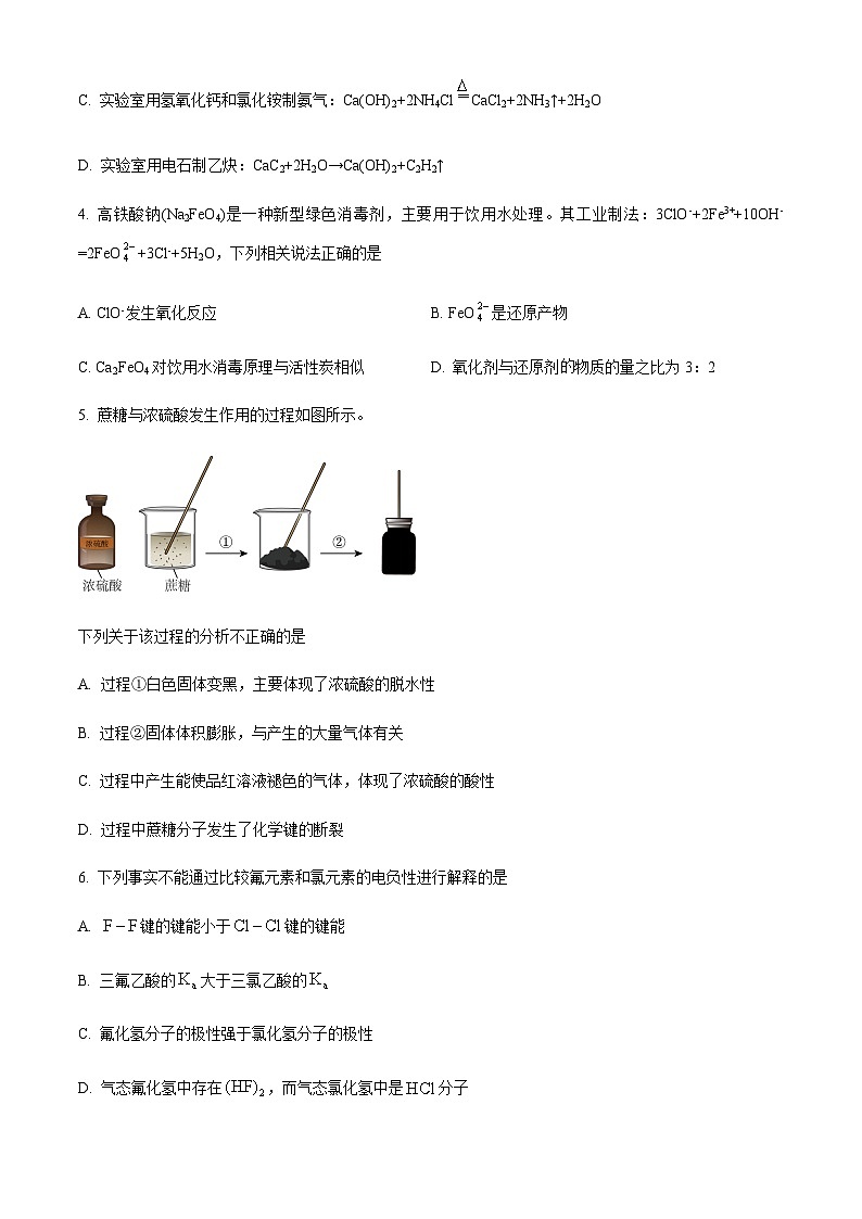 海南省海口市名校2023-2024学年高三上学期入学考试化学试题（原卷版+解析版）02