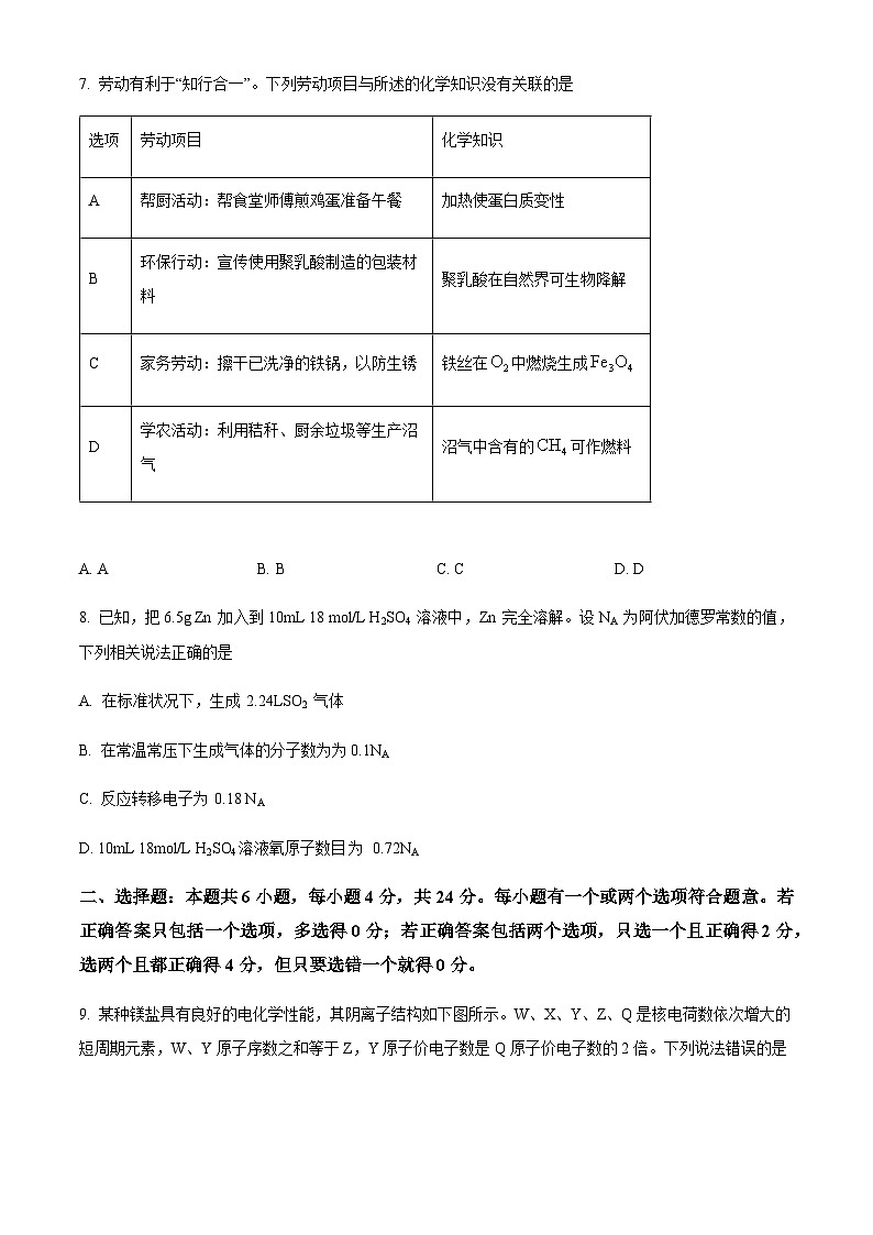 海南省海口市名校2023-2024学年高三上学期入学考试化学试题（原卷版+解析版）03