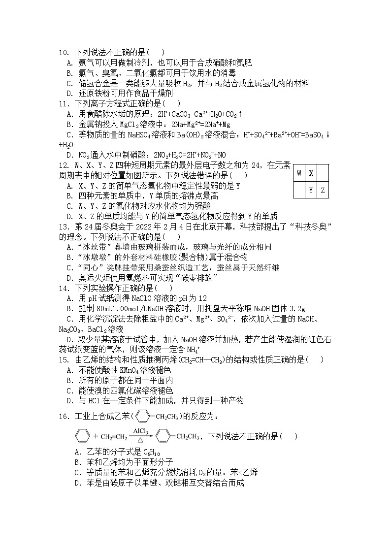 浙江省绍兴市越城区2022-2023学年高一下学期期中检测化学试题（Word版含答案）02