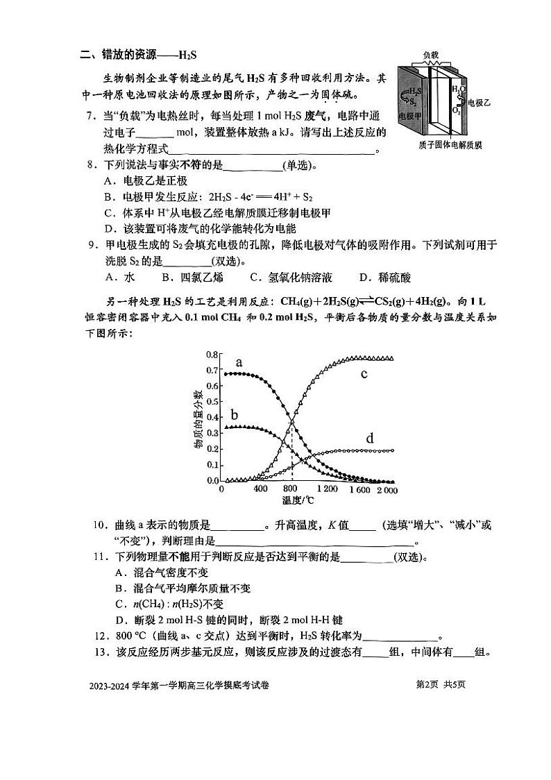上海交通大学附属中学2023-2024学年高三上学期开学摸底考试化学试题02