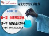 高一化学同步教学课堂 人教版2019必修第一册 1.1.1 简单分类法及其应用课件PPT