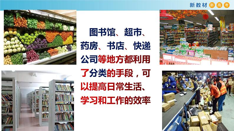 高一化学同步教学课堂 人教版2019必修第一册 1.1.1 简单分类法及其应用课件PPT第3页