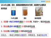 高一化学同步教学课堂 人教版2019必修第一册 1.1.2 常见的分散系 胶体课件PPT