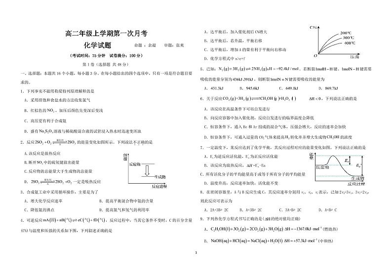 河南省信阳市商城县+上石桥高级中学中2023-2024学年高二上学期月考化学试卷第1页