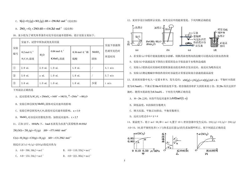 河南省信阳市商城县+上石桥高级中学中2023-2024学年高二上学期月考化学试卷第2页