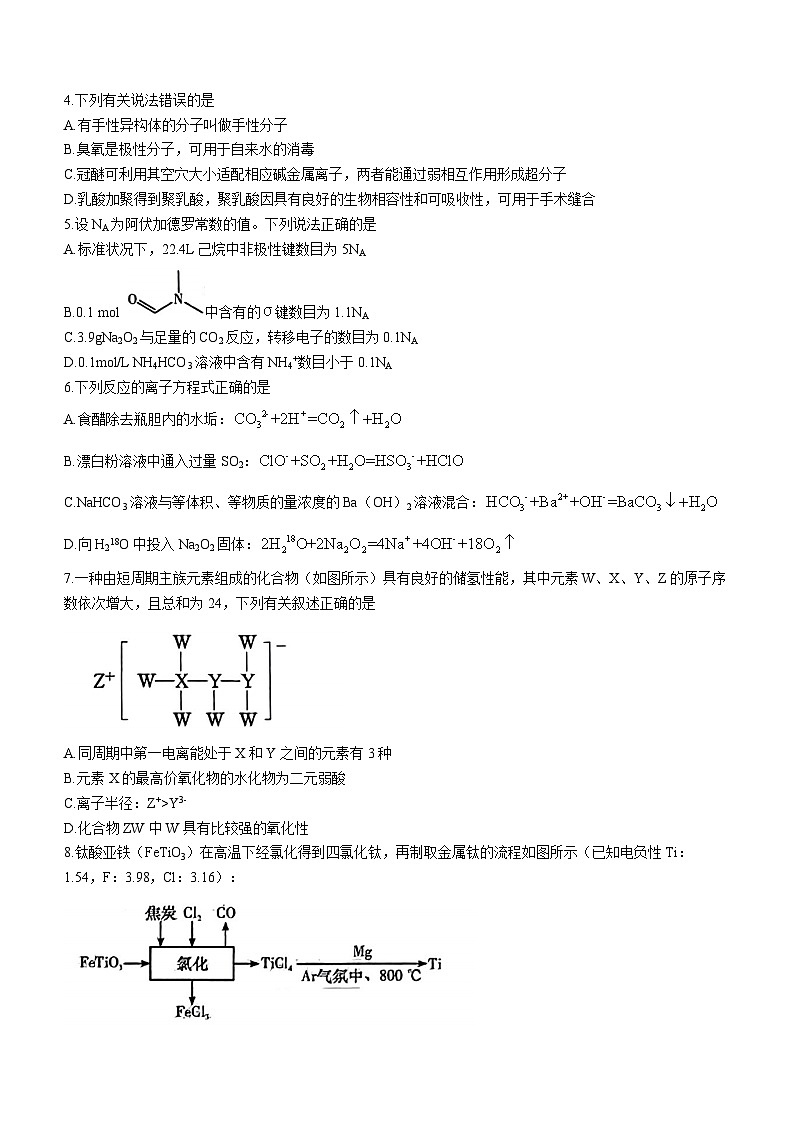 2024湖南四大名校高三上学期第一次联考化学试题含解析第2页