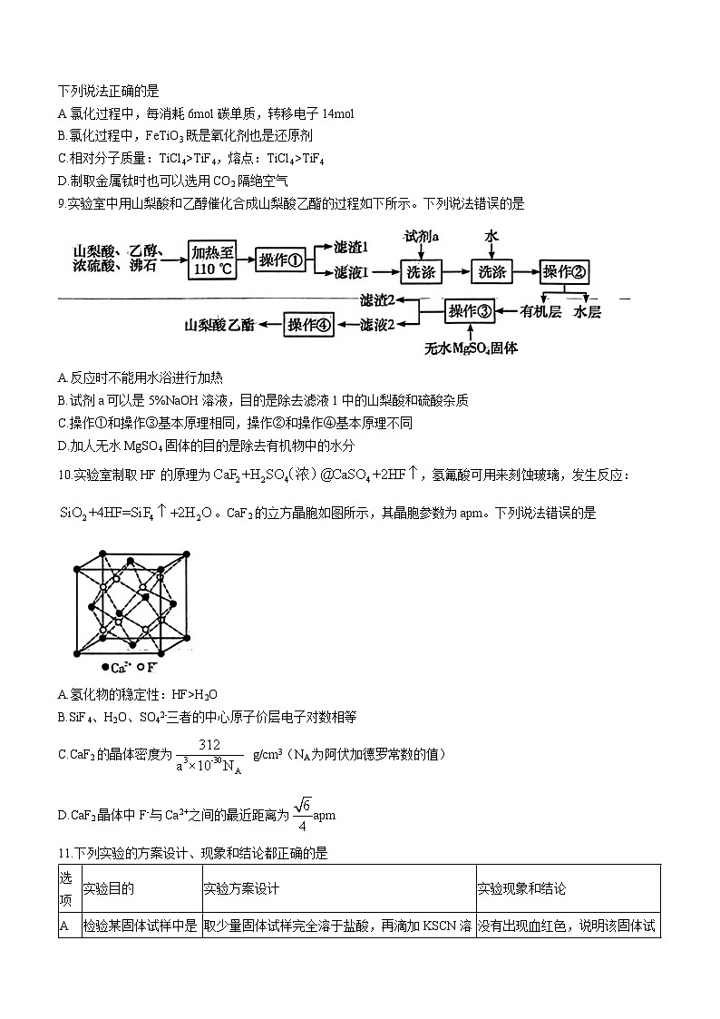 2024湖南四大名校高三上学期第一次联考化学试题含解析第3页
