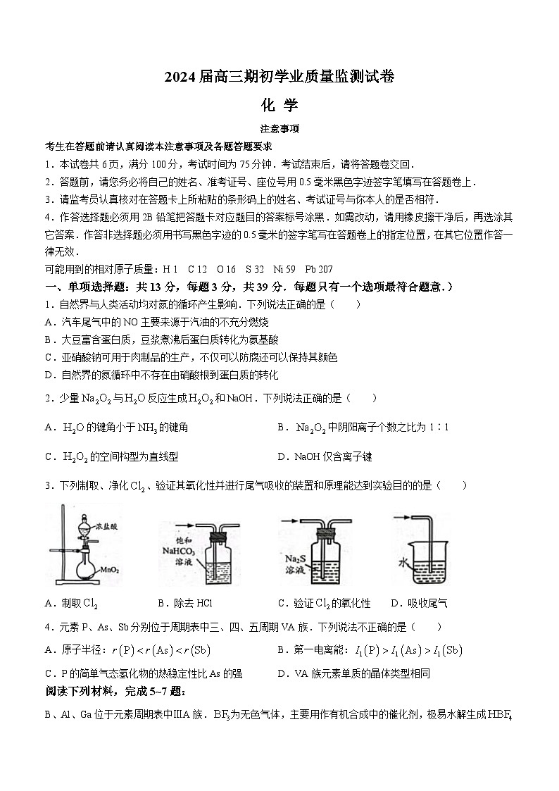 2024南通海安高三上学期开学考试化学试题无答案第1页