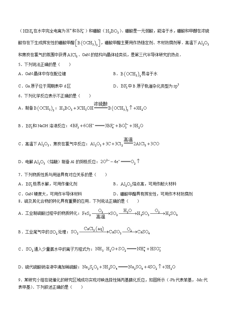 2024南通海安高三上学期开学考试化学试题无答案第2页