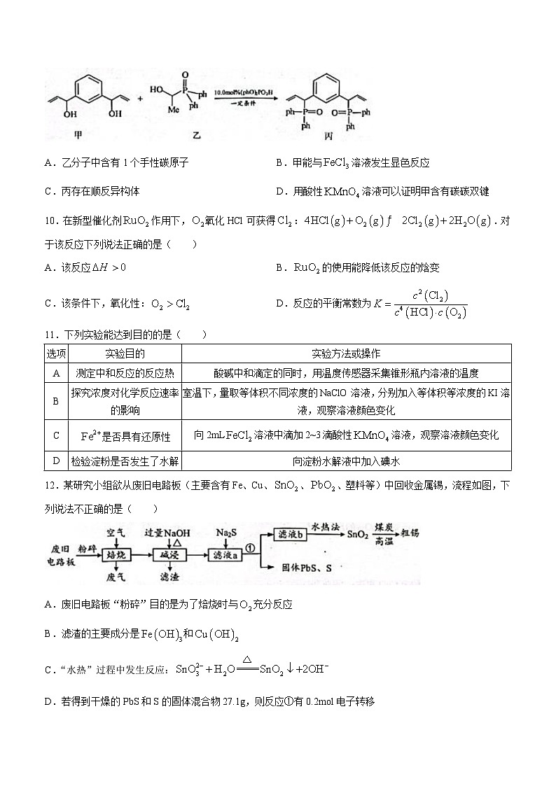 2024南通海安高三上学期开学考试化学试题无答案第3页