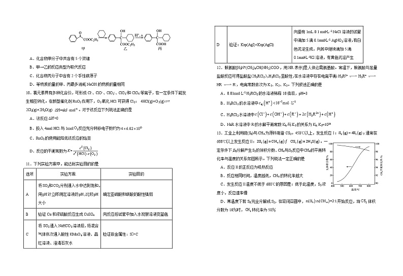 2024江苏省建湖高级中学高三上学期暑期学情检测（一）化学试卷无答案第2页