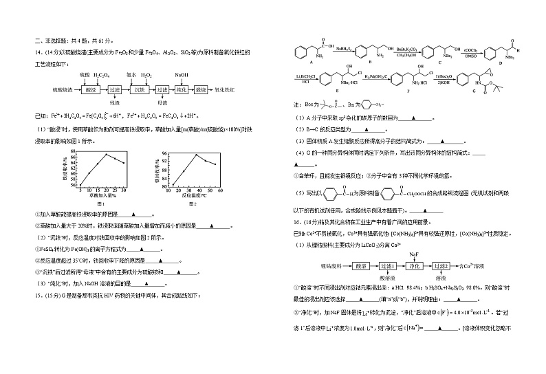 2024江苏省建湖高级中学高三上学期暑期学情检测（一）化学试卷无答案第3页
