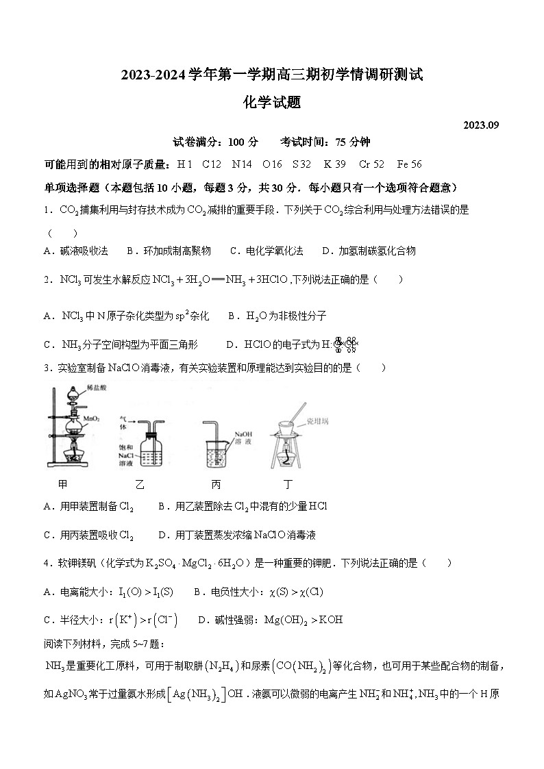 2024扬州高邮高三上学期开学考试化学试题含答案01