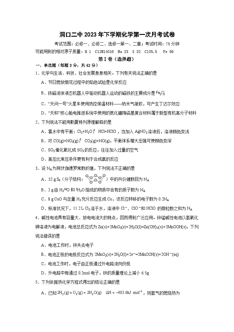 2024邵阳洞口县二中高二上学期第一次月考化学试题含答案01