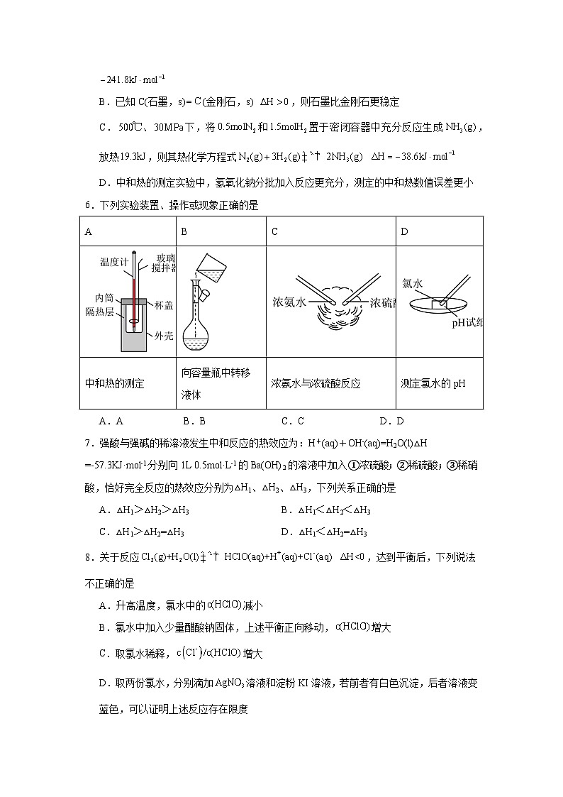 2024邵阳洞口县二中高二上学期第一次月考化学试题含答案02